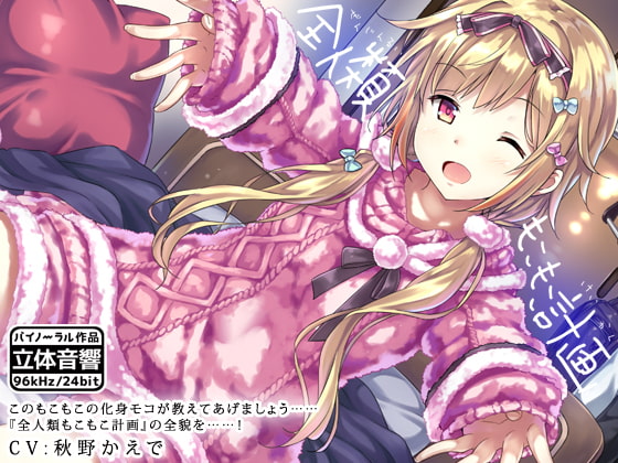 Human Fluff-strumentality Project (R15 Version) By Harvest Human Fluff-strumentality Project (R15 Version) By Harvest