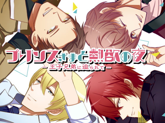 Passionate Night with Princes ~Siblings Lusting for You~ By OtomeDrama Passionate Night with Princes ~Siblings Lusting for You~ By OtomeDrama