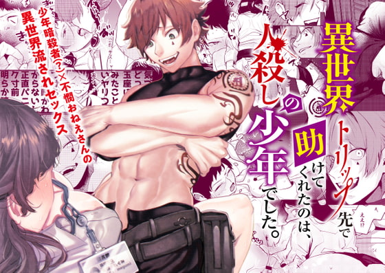 Isekai Sex - Saved In Another World By an Assassin Boy By sakittyuodake! Isekai Sex - Saved In Another World By an Assassin Boy By sakittyuodake!