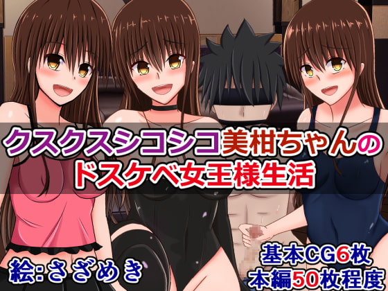 Pervy Femdom Life with Giggly Mikan By Sazameki Street Pervy Femdom Life with Giggly Mikan By Sazameki Street