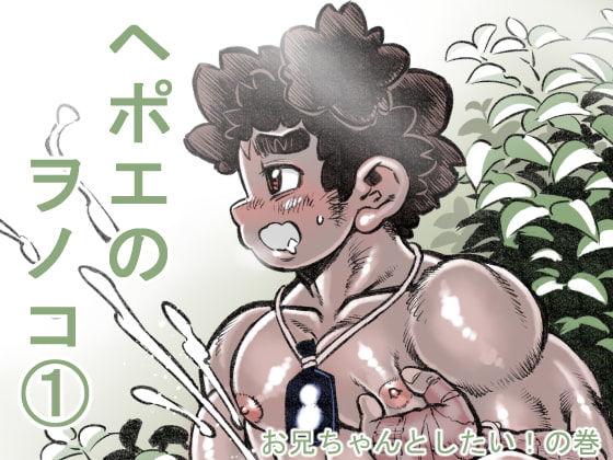 Hepoe no Wonoko By Hustard Cake Hepoe no Wonoko By Hustard Cake