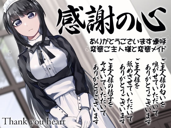 Thank You Heart ~Pervy Master, Pervy Maid~ By Ketchup AjiNo Mayonnaise Thank You Heart ~Pervy Master, Pervy Maid~ By Ketchup AjiNo Mayonnaise
