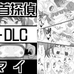 Nipple Detective Mai Chapter 1 +DLC