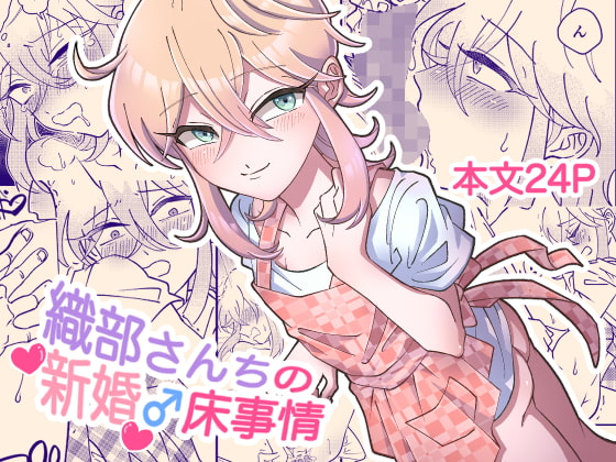 Oribe's Newlywed Bedding Circumstances By blue lung Oribe's Newlywed Bedding Circumstances By blue lung