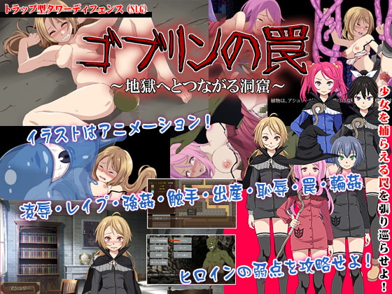 Goblin Trap ~The Cave Connected to Hell~ By Karaage Kompany Goblin Trap ~The Cave Connected to Hell~ By Karaage Kompany