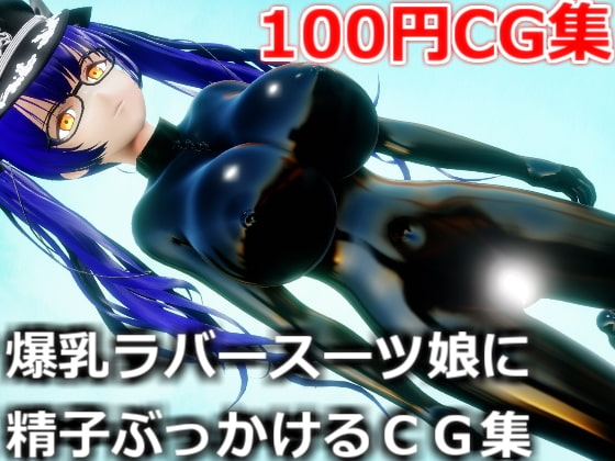 Cumming All Over a Busty Rubber Suit Girl By Rainbow Butterfly Cumming All Over a Busty Rubber Suit Girl By Rainbow Butterfly