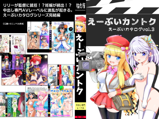 AV Director - AV Catalog Vol. 3 By nekotora-ya AV Director - AV Catalog Vol. 3 By nekotora-ya