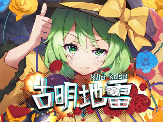 Komeiji Mine ~ Killer Koishi By Laboratory Zero Komeiji Mine ~ Killer Koishi By Laboratory Zero