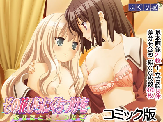 Kissing the petal 3 Join by a hand like a lover (Manga Version) By fuguriya Kissing the petal 3 Join by a hand like a lover (Manga Version) By fuguriya