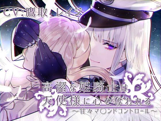 Noble Warrior Princess' Heart is Stolen by an Angel ~Sweet Mind Control~ By Fallen Maiden Inferno Noble Warrior Princess' Heart is Stolen by an Angel ~Sweet Mind Control~ By Fallen Maiden Inferno