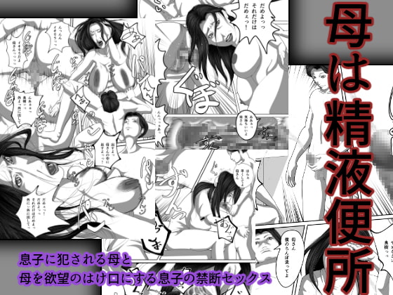 Mom is a Cumdump By Rain Shot Mom is a Cumdump By Rain Shot