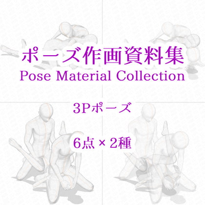 Pose Material Collection 030 - 6 Threesome Poses x 2 By cli_pose
