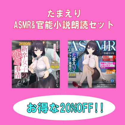 Busty Announcer Eri Tamaki's ASMR And Erotic Novel Reading Set By PINK PUNK PRO Busty Announcer Eri Tamaki's ASMR And Erotic Novel Reading Set By PINK PUNK PRO