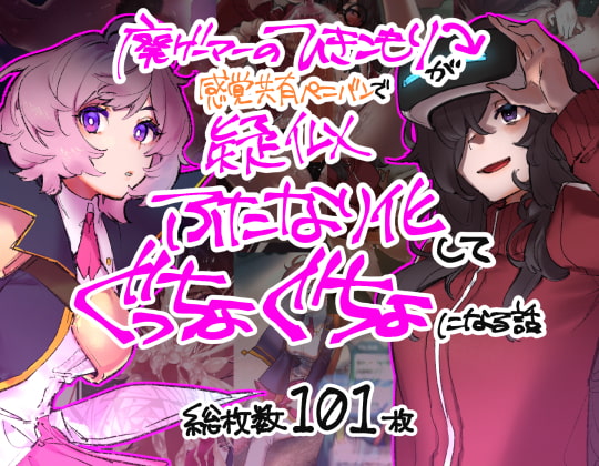 Gaming Hikikomori Becomes a Pseudo-futanari With A Sensation-sharing Strap-on By Asanegi Shop Gaming Hikikomori Becomes a Pseudo-futanari With A Sensation-sharing Strap-on By Asanegi Shop