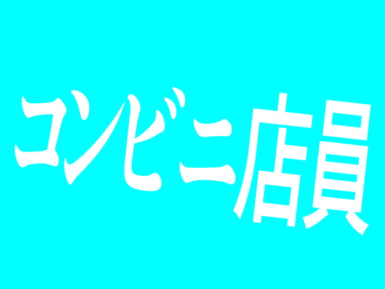 Convenience store clerk By Persona Convenience store clerk By Persona