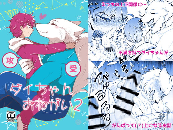 Dai-chan, Please 2 By Gonchaya Dai-chan, Please 2 By Gonchaya