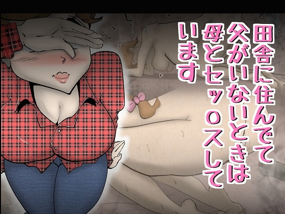 Living in the Country, When My Father Isn't Around, I Have Sex With My Mom By kazum Living in the Country, When My Father Isn't Around, I Have Sex With My Mom By kazum