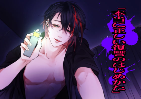 How to Exact Proper Revenge By knowledgeporashisu How to Exact Proper Revenge By knowledgeporashisu