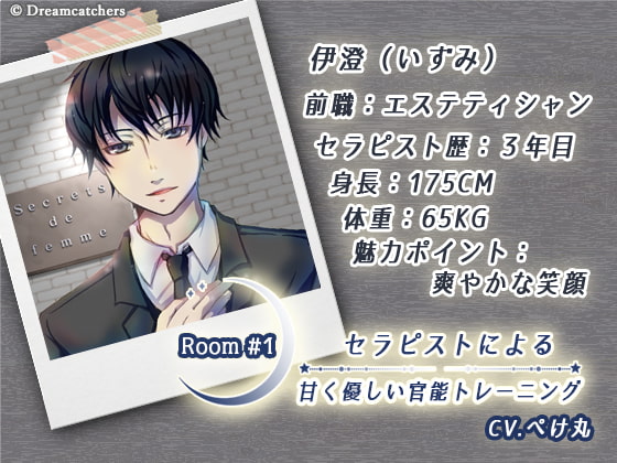 Room #1 The Therapist's Sweet, Sensual Training By Dreamcatchers Room #1 The Therapist's Sweet, Sensual Training By Dreamcatchers