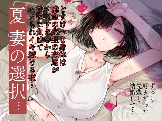 My Wife's Summer Choice By BASUTEISHOWER My Wife's Summer Choice By BASUTEISHOWER