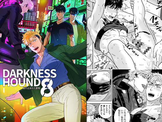 DARKNESS HOUND 8 By Inumiso DARKNESS HOUND 8 By Inumiso