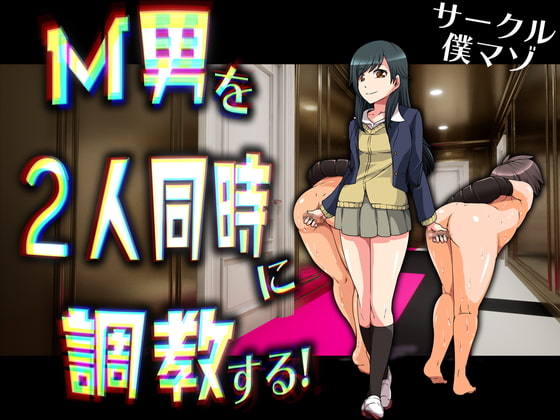 Double Do-M Discipline! By I Am Masochist Double Do-M Discipline! By I Am Masochist