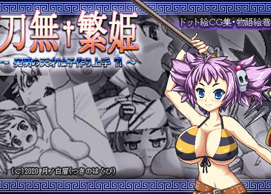 Katanashi Hanki ~Genius Inventor Is Great at Sex~ By The Finest Moon Katanashi Hanki ~Genius Inventor Is Great at Sex~ By The Finest Moon