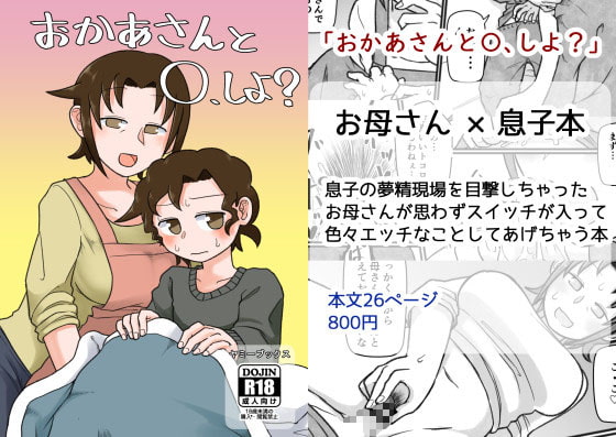 Mom, Wanna XXX? By Yami's Bookcase Mom, Wanna XXX? By Yami's Bookcase