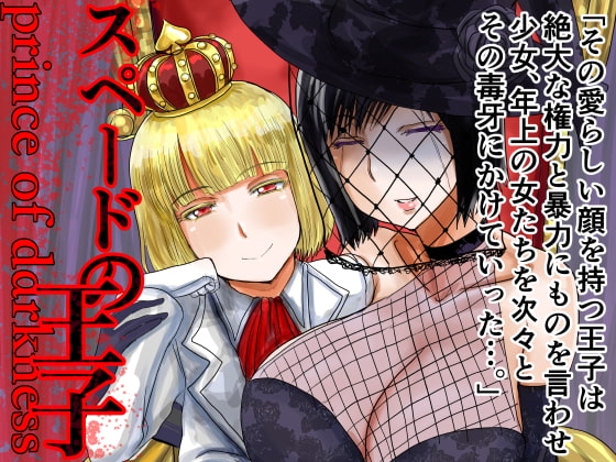 Prince of Darkness By Dokumushi Shokeitai Prince of Darkness By Dokumushi Shokeitai