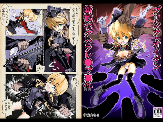 Prinz Eugen - New Member Rape Case By InakuNaru Prinz Eugen - New Member Rape Case By InakuNaru