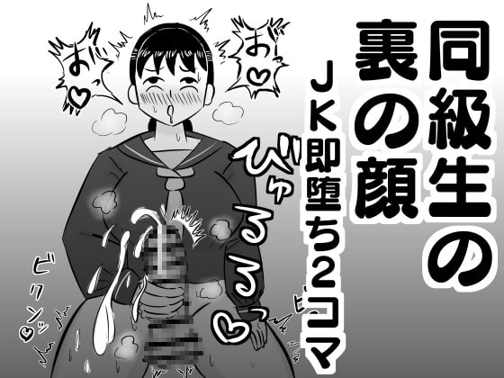 My Classmates' Other Faces ~Two Panel Corruption By doragonhamasakikoubou My Classmates' Other Faces ~Two Panel Corruption By doragonhamasakikoubou