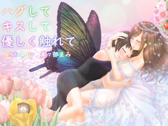 Hug, Kiss, Caress Kindly By White Lily Hug, Kiss, Caress Kindly By White Lily