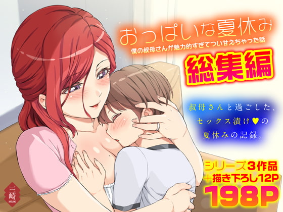 Titty Summer Vacation Anthology By misaki Titty Summer Vacation Anthology By misaki