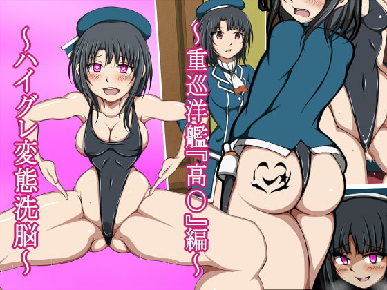 High Legging Brainwashing ~Heavy Cruiser Takao~ By syoutarou High Legging Brainwashing ~Heavy Cruiser Takao~ By syoutarou