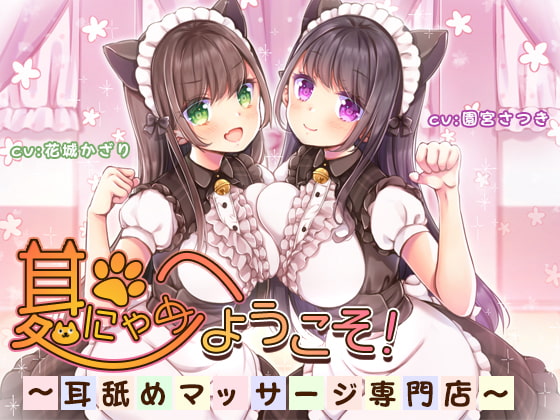 Welcome to the Licky-Wicky Ear Massage Salon! By otoenaga Welcome to the Licky-Wicky Ear Massage Salon! By otoenaga