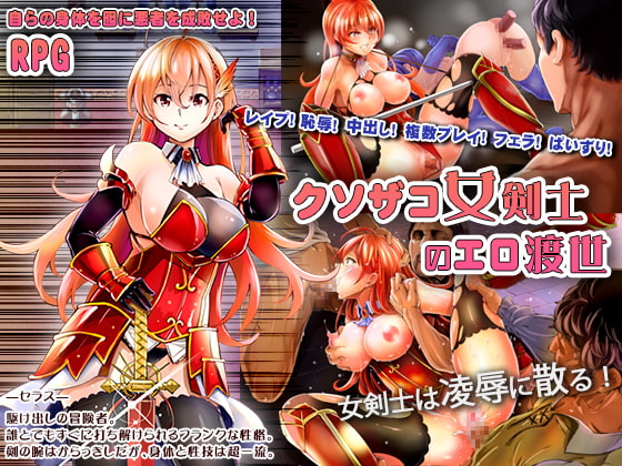 Weakling Swordswoman's Ero Profession By Studio Cute Weakling Swordswoman's Ero Profession By Studio Cute