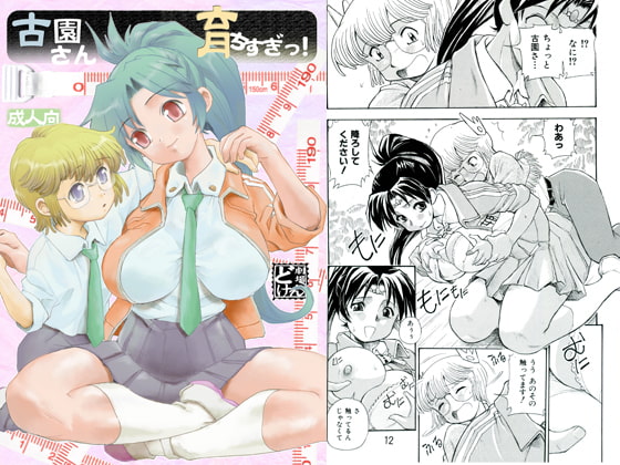 Kozono Is Growing Too Much! By Studio Parfait