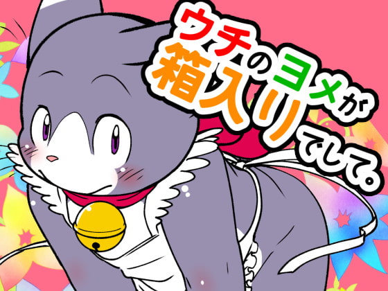 My Wife is Very Sheltered By uguisu-pan My Wife is Very Sheltered By uguisu-pan
