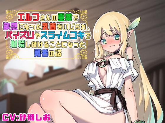 Adventurer Gets Off From an Elf's Magic Nipple Teasing, Titjob, and Slime Handjob By succuness Adventurer Gets Off From an Elf's Magic Nipple Teasing, Titjob, and Slime Handjob By succuness