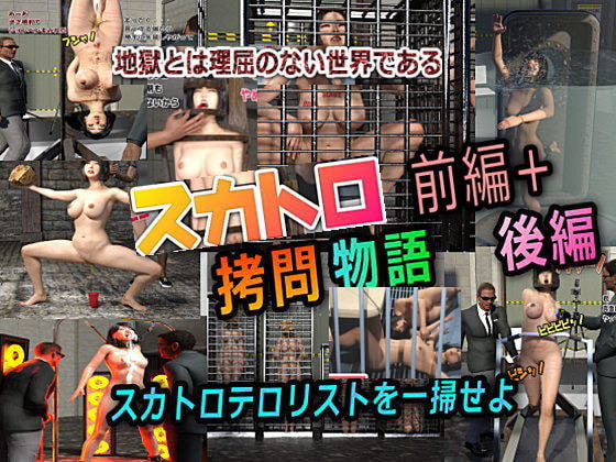 Scat Torture Part 1+2 By kazaha Scat Torture Part 1+2 By kazaha