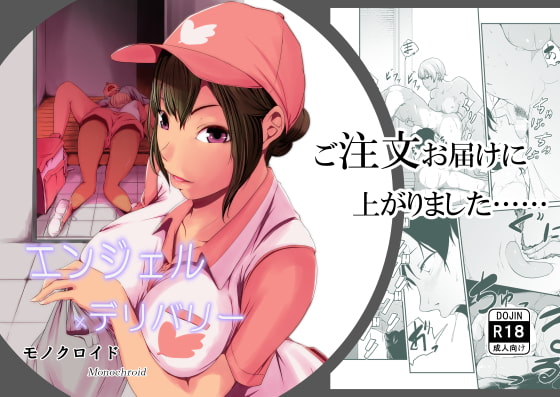 AngelDelivery By monochroid AngelDelivery By monochroid