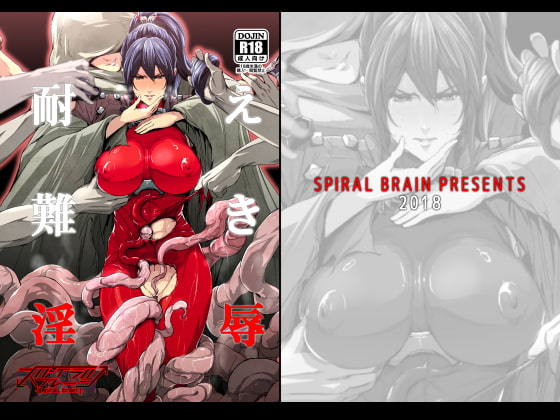 Intolerable Rape By Spiral Brain Intolerable Rape By Spiral Brain
