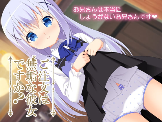 Is the Order an Innocent Girl? By BABEL Is the Order an Innocent Girl? By BABEL