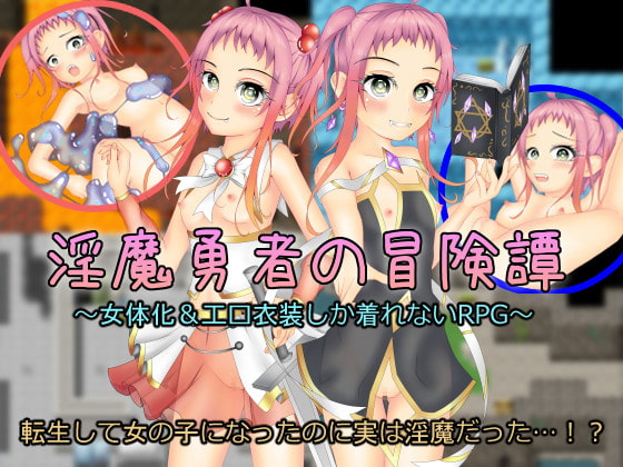 Succubus Brave Adventure By Izure Ayame ka Kakitsubata Succubus Brave Adventure By Izure Ayame ka Kakitsubata