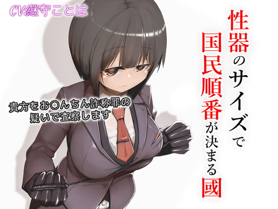 The Nation Where Dick Size Determines Wealth By Chivalric Order of the Extreme Masochists The Nation Where Dick Size Determines Wealth By Chivalric Order of the Extreme Masochists