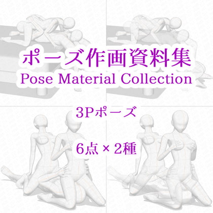 Pose Material Collection 037 - 6 Threesome Poses x 2 By cli_pose Pose Material Collection 037 - 6 Threesome Poses x 2 By cli_pose