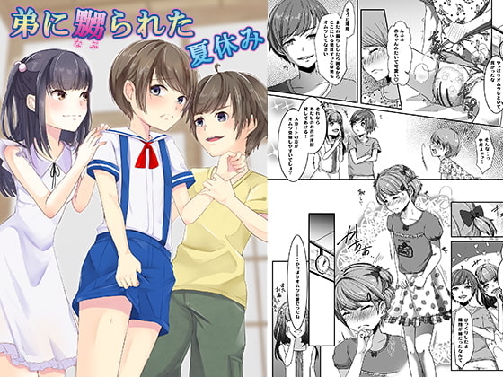 The Summer of Brotherly Teasing By Chijoku-an The Summer of Brotherly Teasing By Chijoku-an