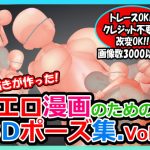 ERO MANGA PoseCollection Vol.2 ERO MANGA PoseCollection Vol.2