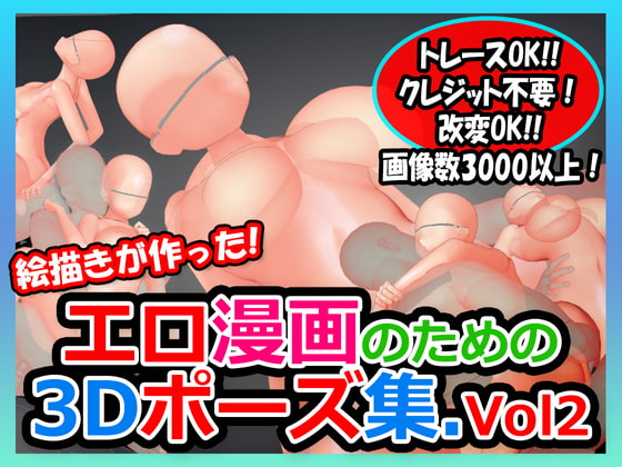 ERO MANGA PoseCollection Vol.2 By bazcat factory ERO MANGA PoseCollection Vol.2 By bazcat factory