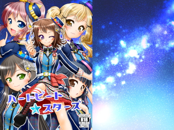 Heartbeat Stars By Ai ha Kurayami Heartbeat Stars By Ai ha Kurayami